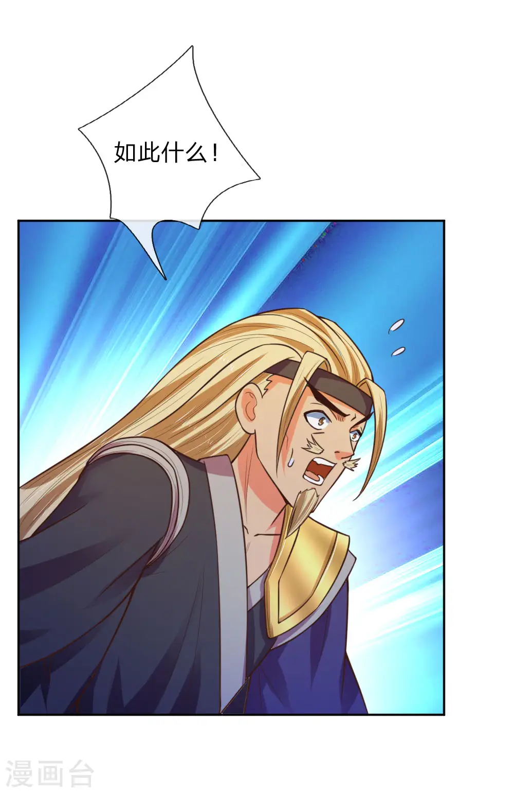 神武天尊动漫漫画,第63话 机缘巧合 自是天意5图