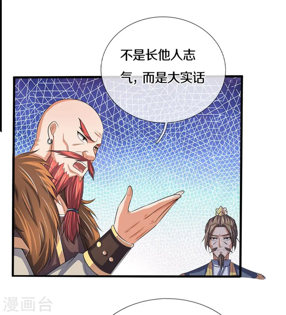 神武天尊在线观看全集免费播放星辰影院漫画,第280话 传说中的西山兽王！3图