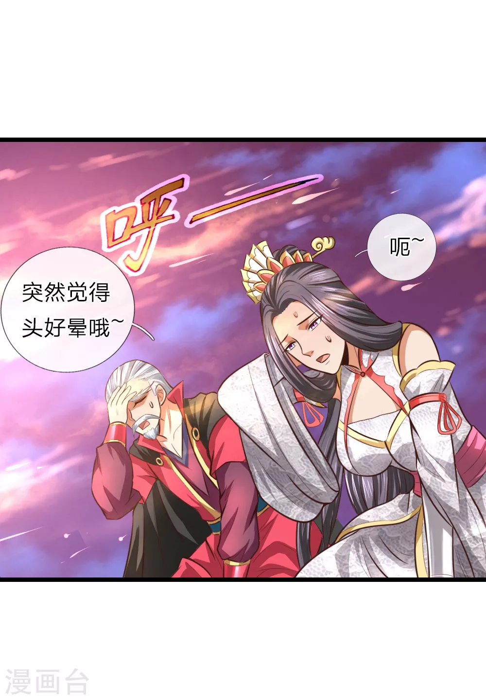 神武天尊动漫漫画,第11话4图