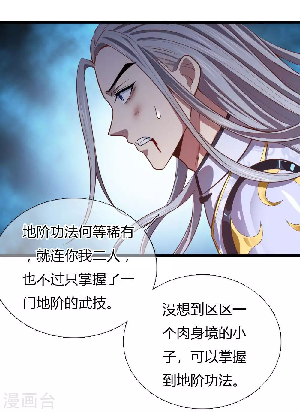 神武天尊动漫漫画,第14话3图