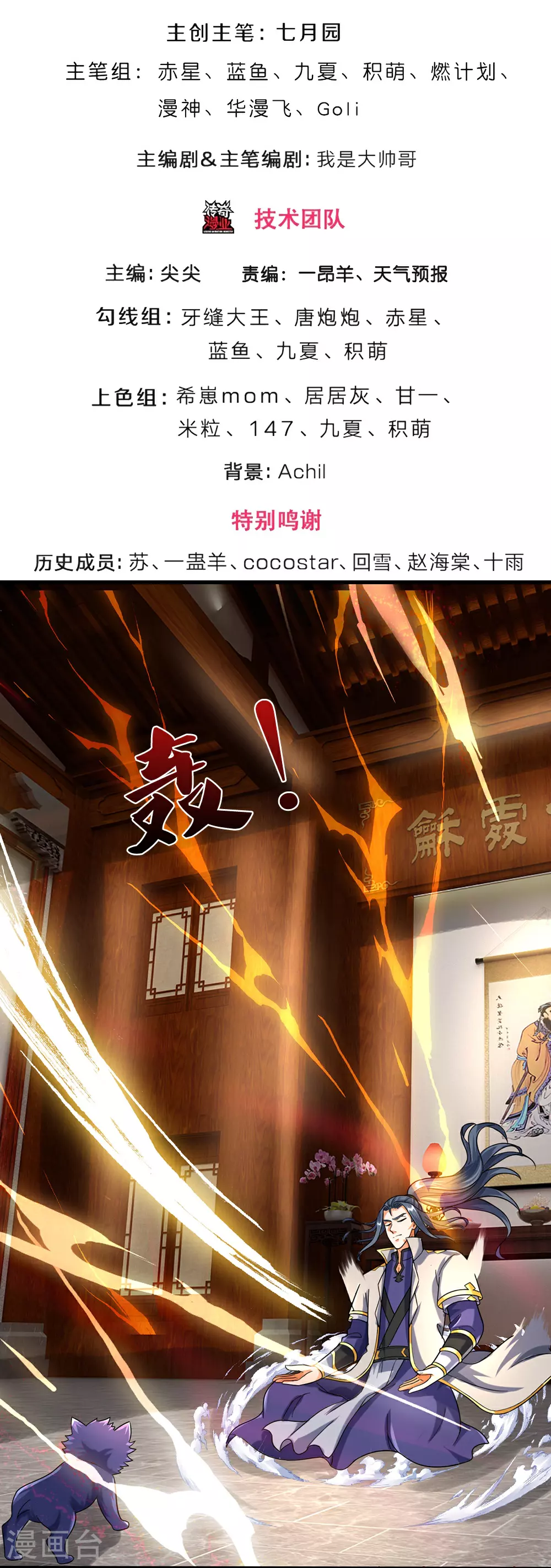 神武天尊动漫漫画,第607话 新的感悟3图