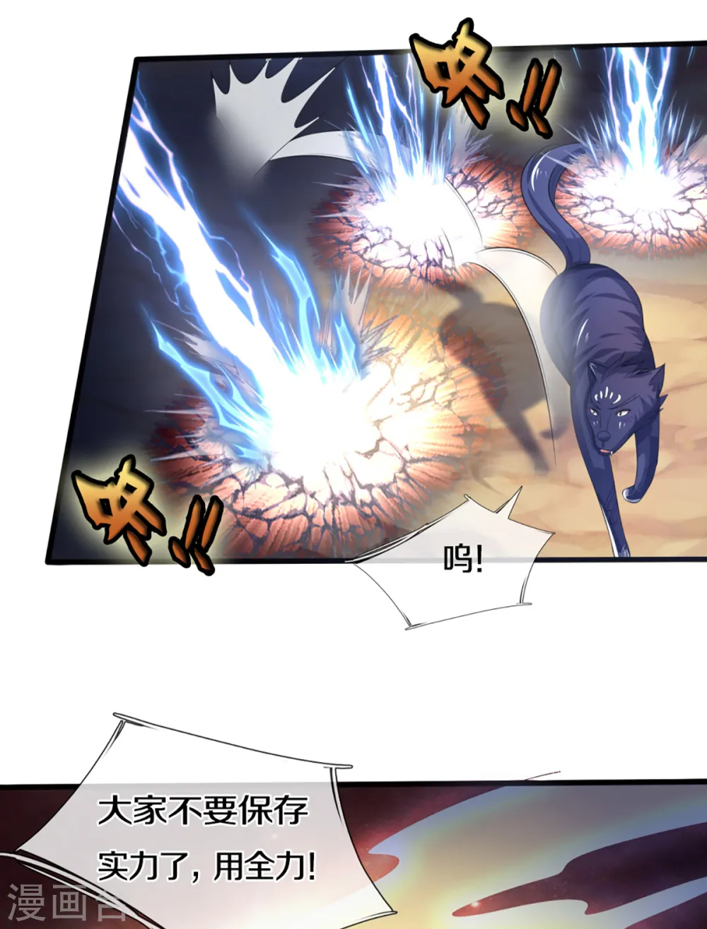 神武天尊在线播放策驰影院漫画,第306话 拖住那个畜生3图