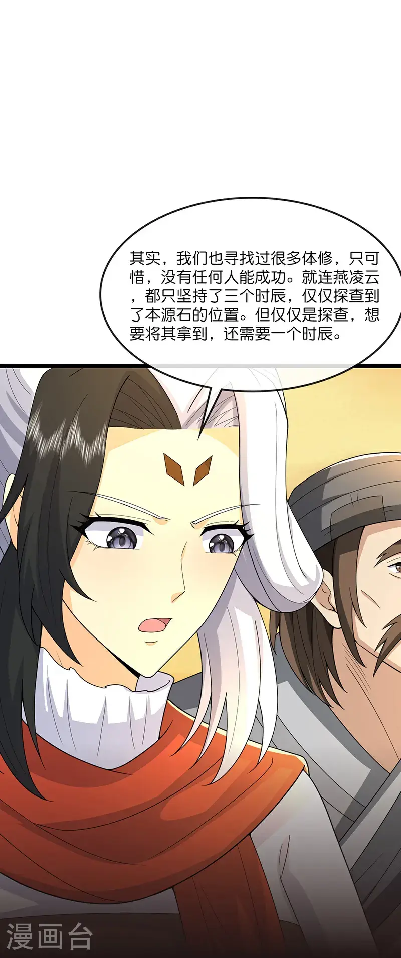 神武天尊动漫漫画,第732话 偷袭！1图