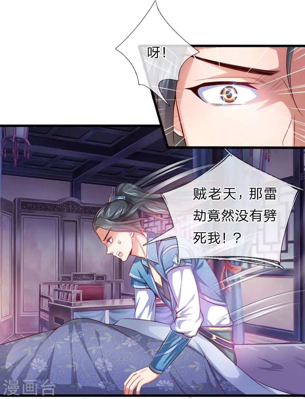 神武天尊动漫漫画,第1话4图