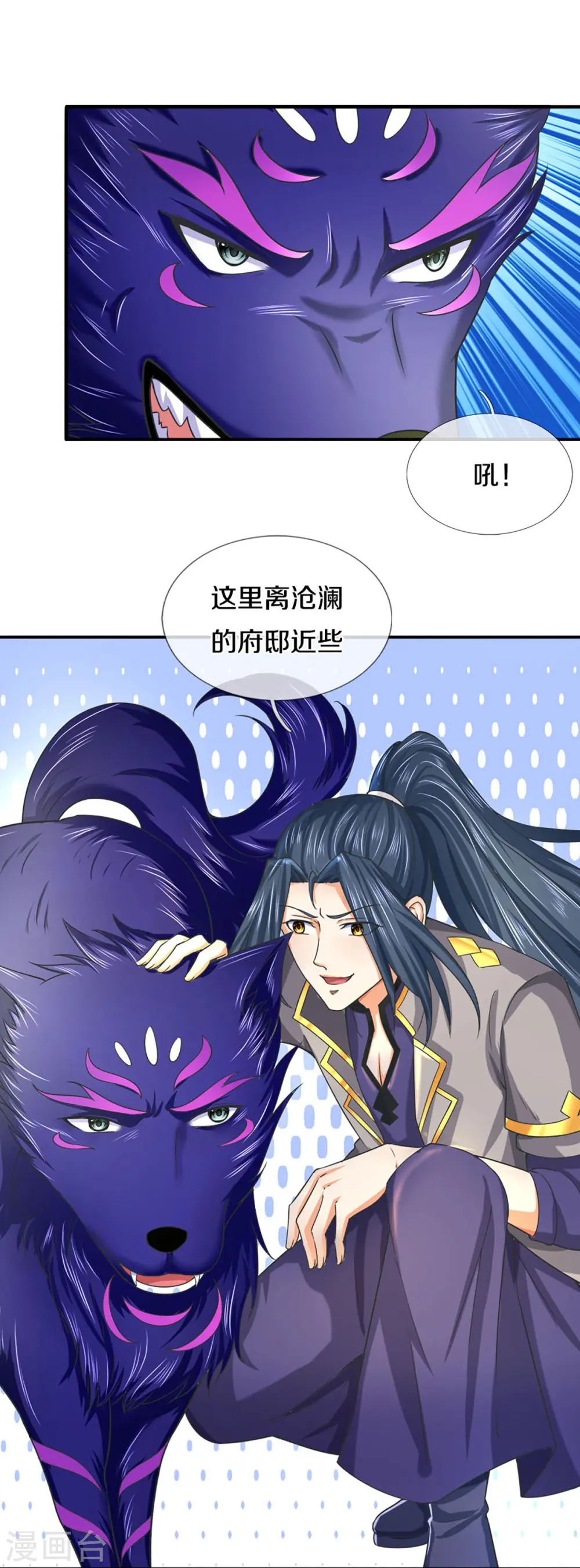 神武天尊动漫漫画,第414话 白剑平的盘算5图