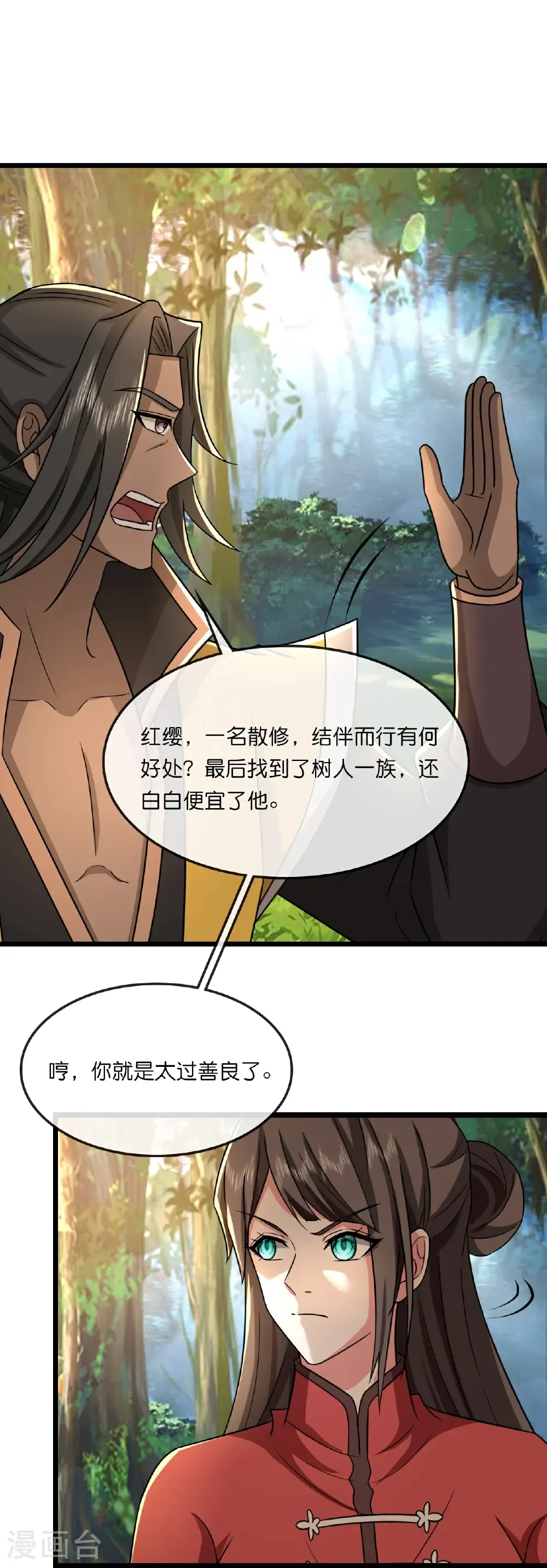 神武天尊动漫漫画,第750话 寻找树人踪迹3图