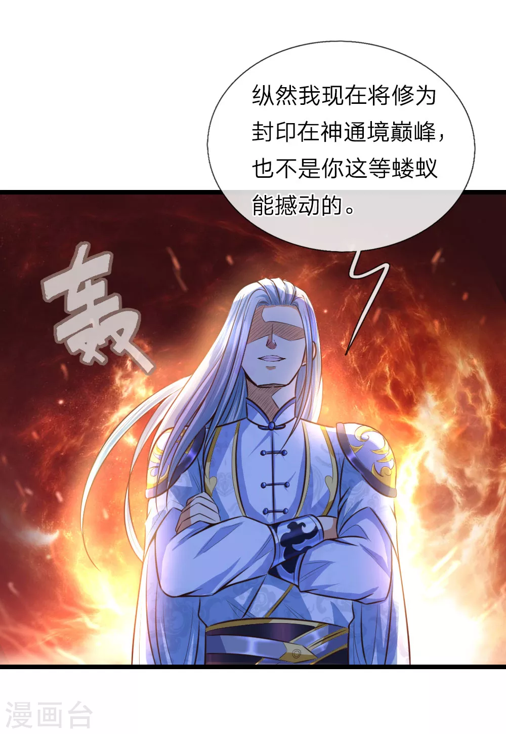 神武天尊动漫漫画,第11话1图