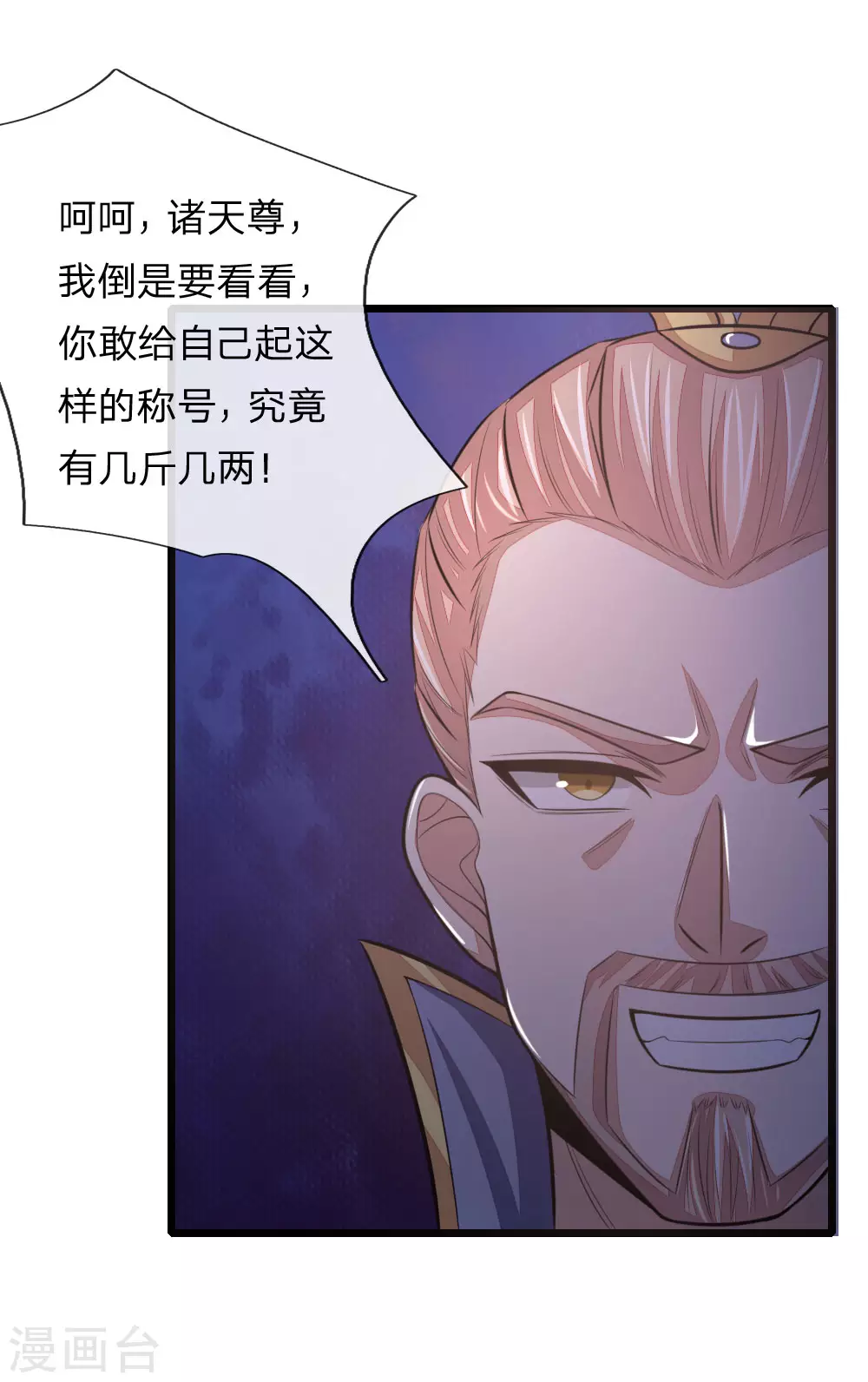 神武天尊动漫漫画,第29话3图