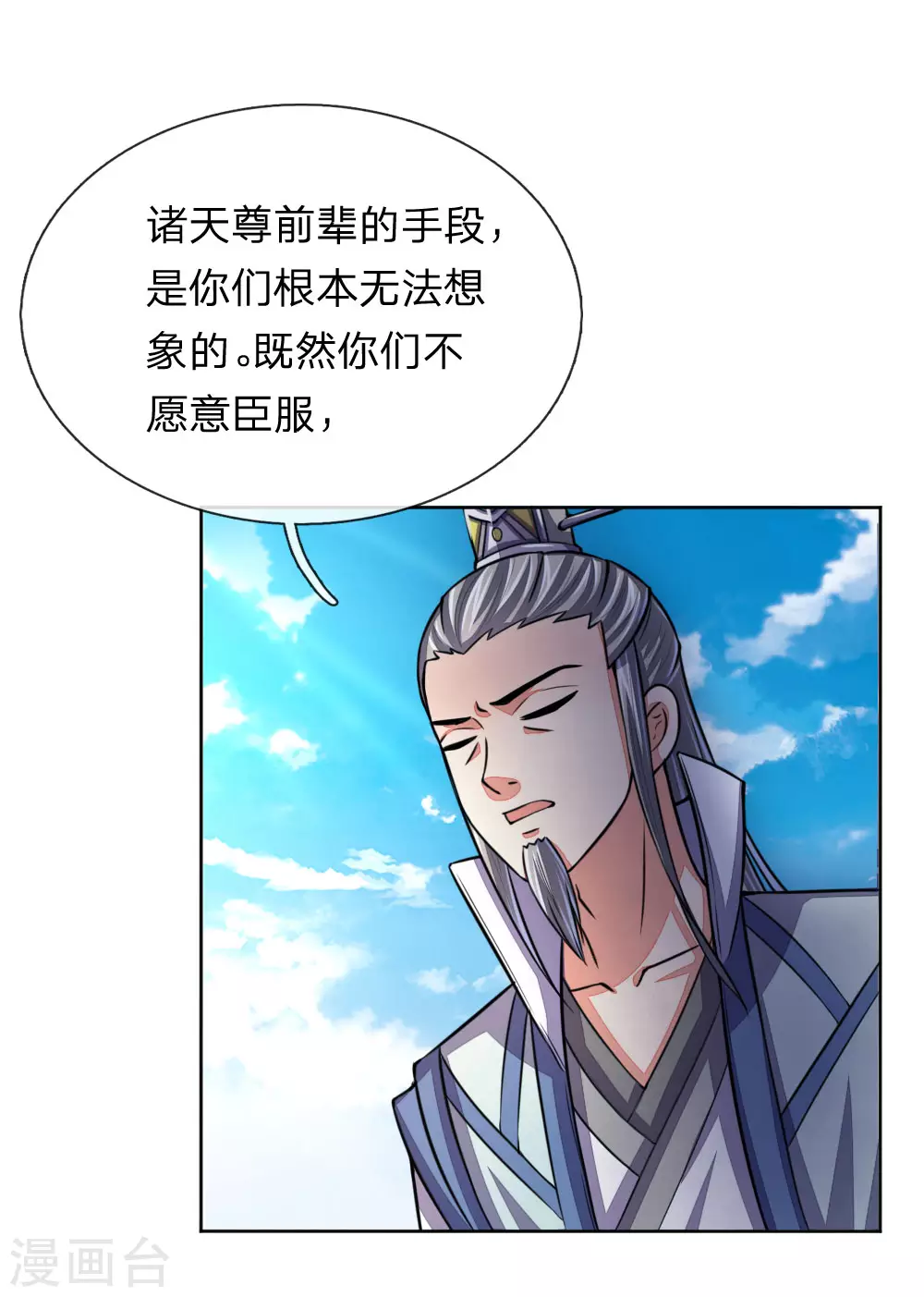 神武天尊动漫漫画,第44话3图