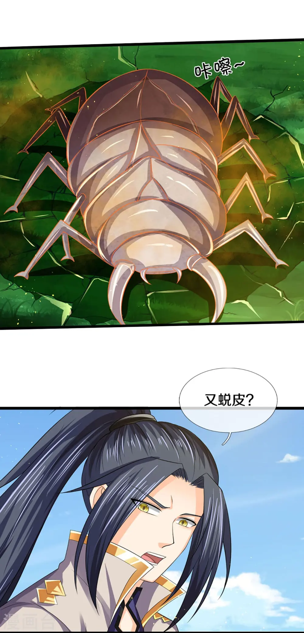 神武天尊动漫漫画,第378话 寄身黑虫5图