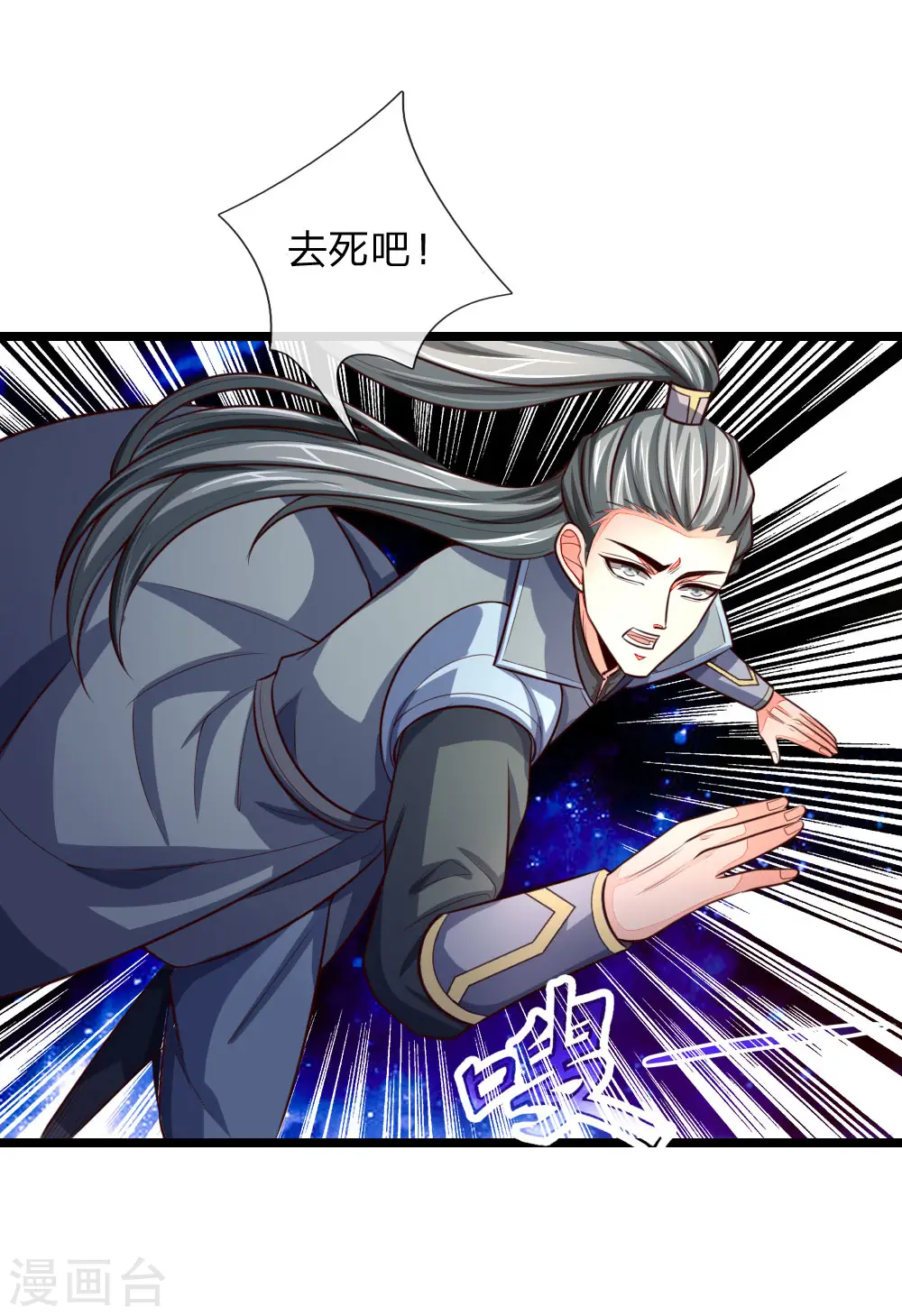 神武天尊在线播放策驰影院漫画,第100话 太古隐氏，识破身份2图