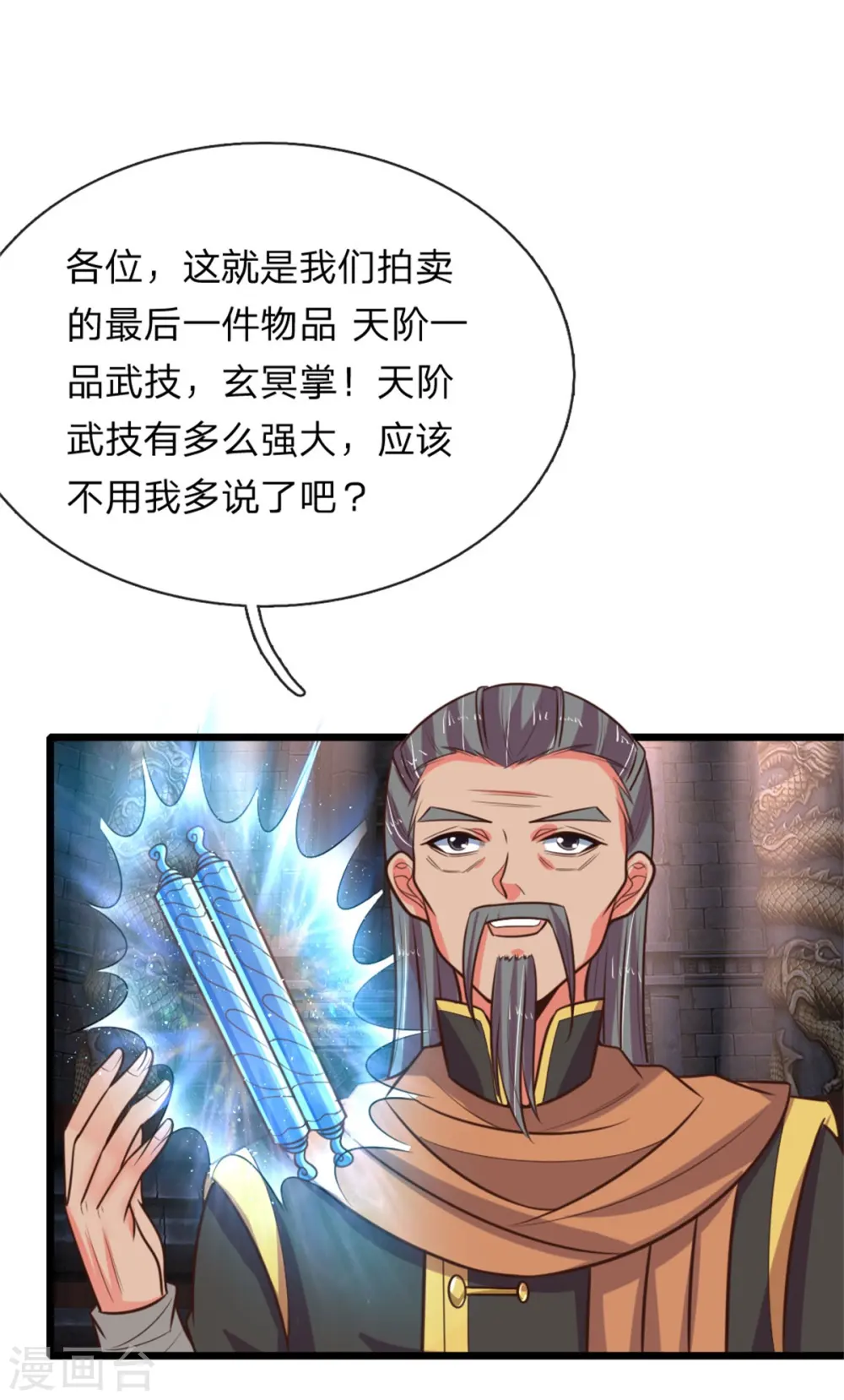 神武天尊漫画,第83话 天阶武技，竞价争夺2图