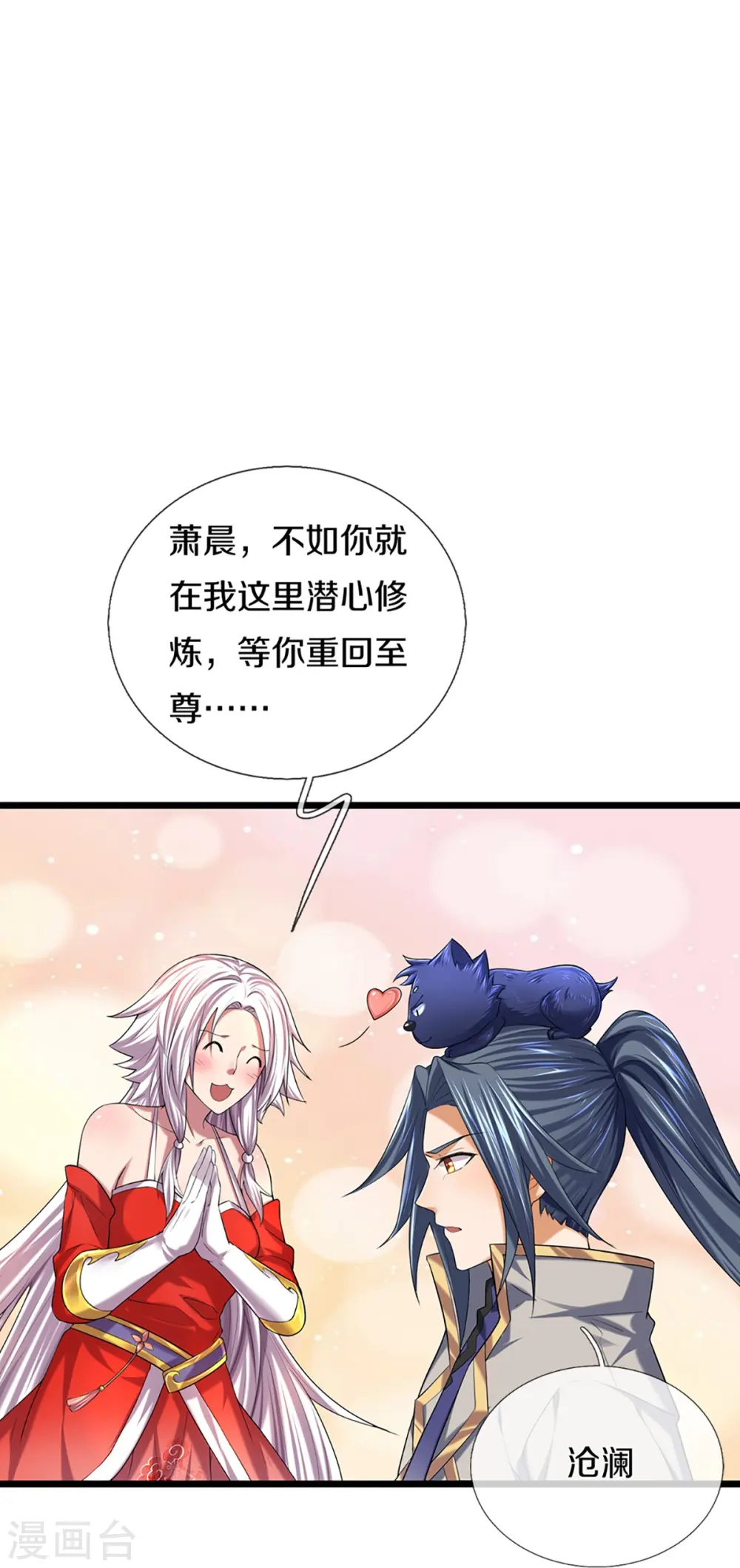 神武天尊动漫漫画,第397话 你就从了吧！4图