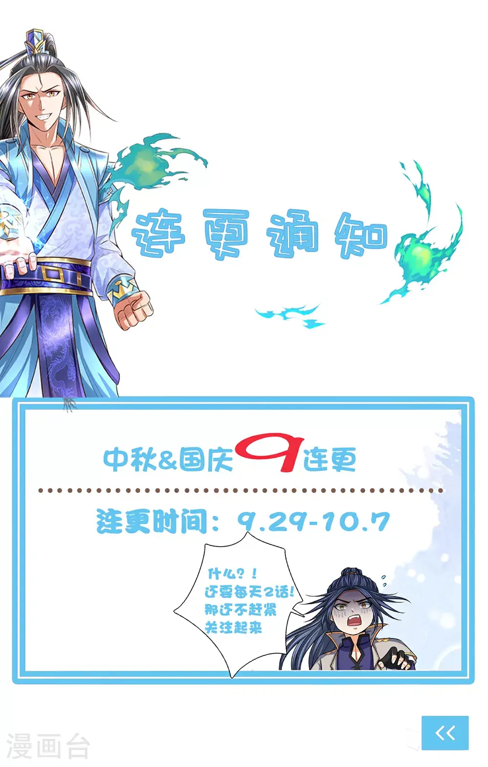 神武天尊女主漫画,第698话 神虚大陆，我来了！5图