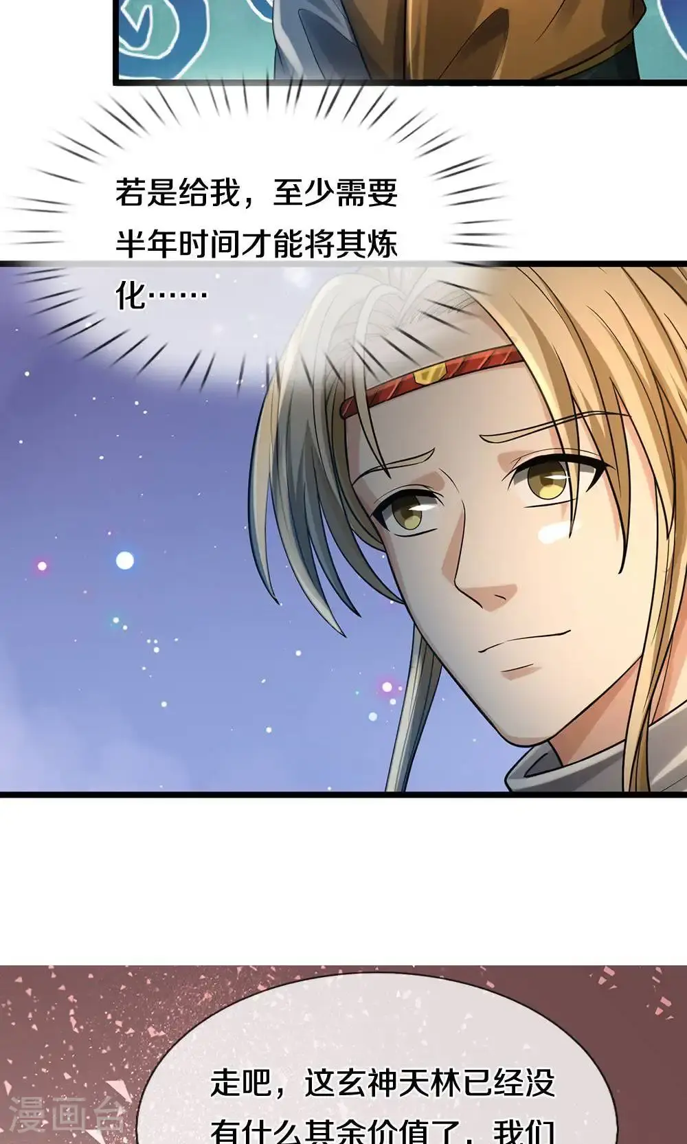 神武天尊女主漫画,第711话 这种事情，很复杂吗？5图