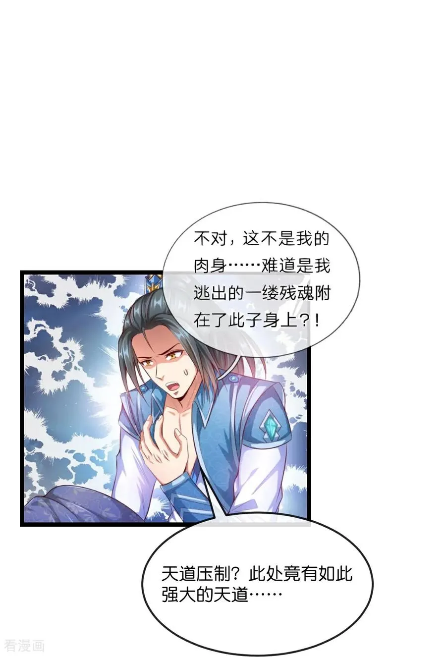 神武天尊动漫漫画,第906话 炼制七纹灵丹4图