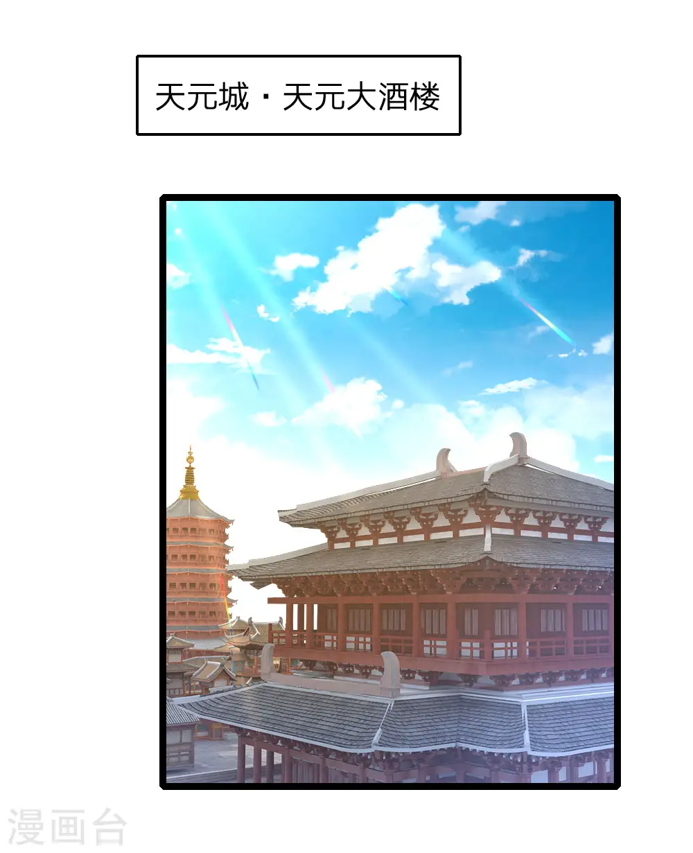 神武天尊动漫漫画,第67话 地阶一品，飞行法器1图