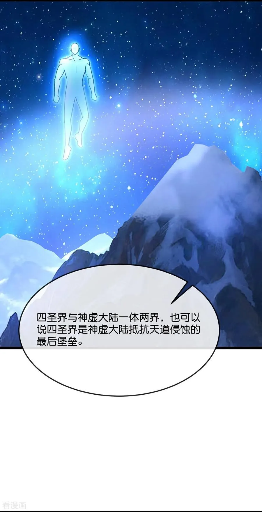 神武天尊萧晨漫画,第866话 寻回星云，未见青云1图