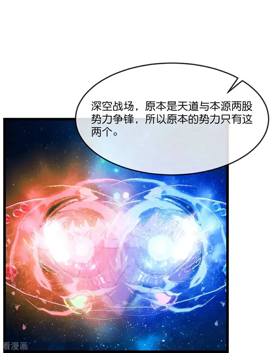 神武天尊在线播放策驰影院漫画,第874话 天昼之宗，无终之主1图