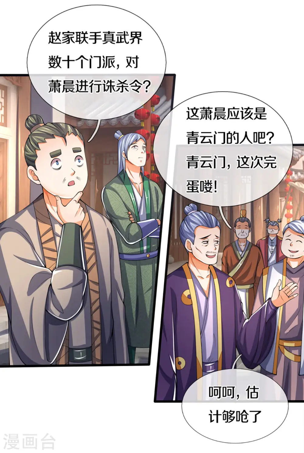 神武天尊动漫漫画,第300话 小黑的来历之谜4图