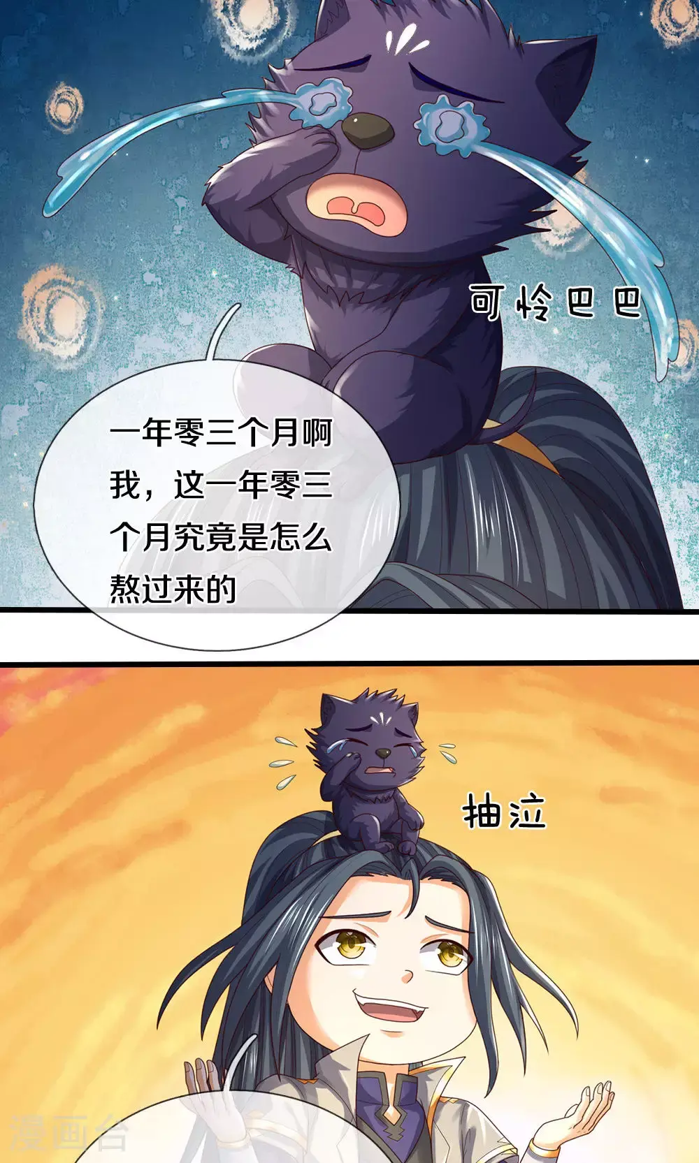 神武天尊萧晨漫画,第706话 我有双神器5图