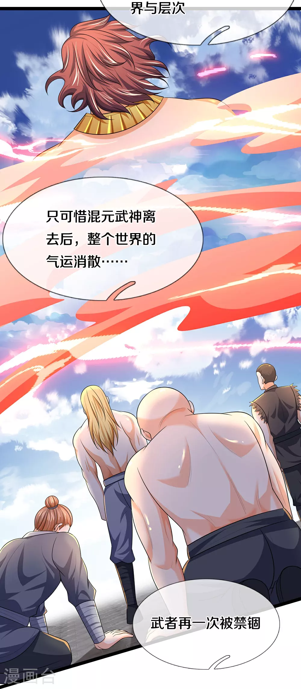 神武天尊动漫漫画,第637话 一笑泯恩仇2图