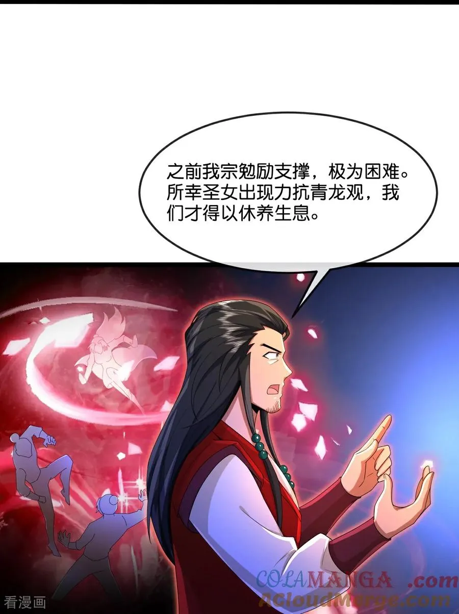 神武天尊动漫漫画,第855话 青龙道观，是何成色4图