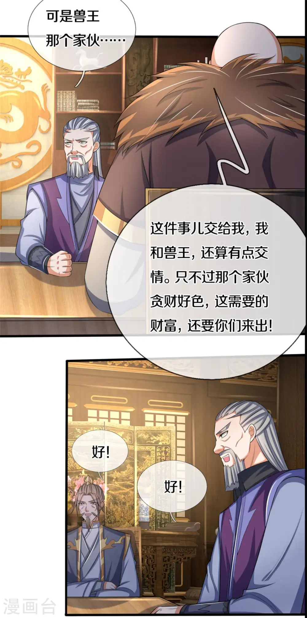 神武天尊在线观看全集免费播放星辰影院漫画,第280话 传说中的西山兽王！4图