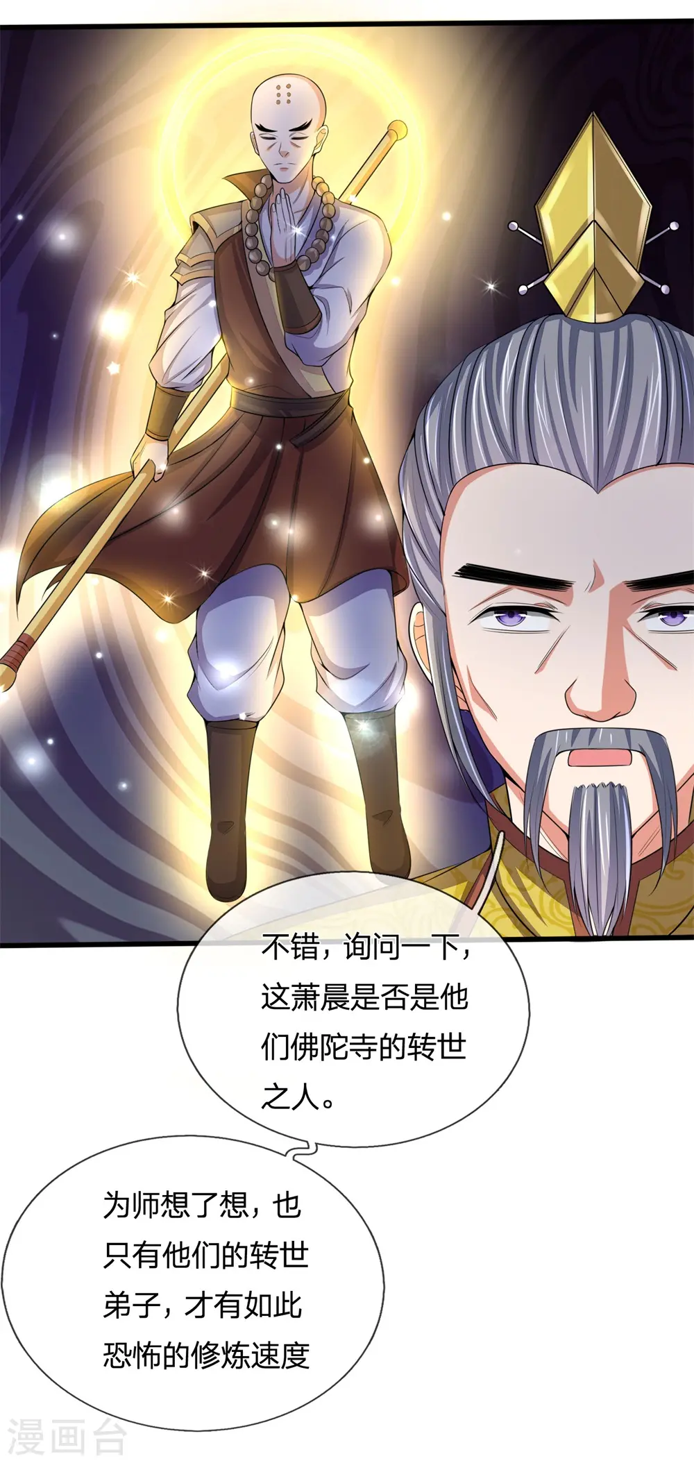 神武天尊动漫漫画,第248话 平平无奇，尚未觉醒2图