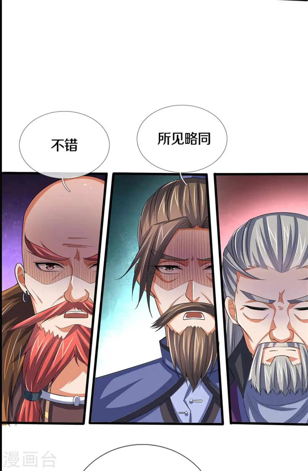 神武天尊在线观看全集免费播放星辰影院漫画,第280话 传说中的西山兽王！3图