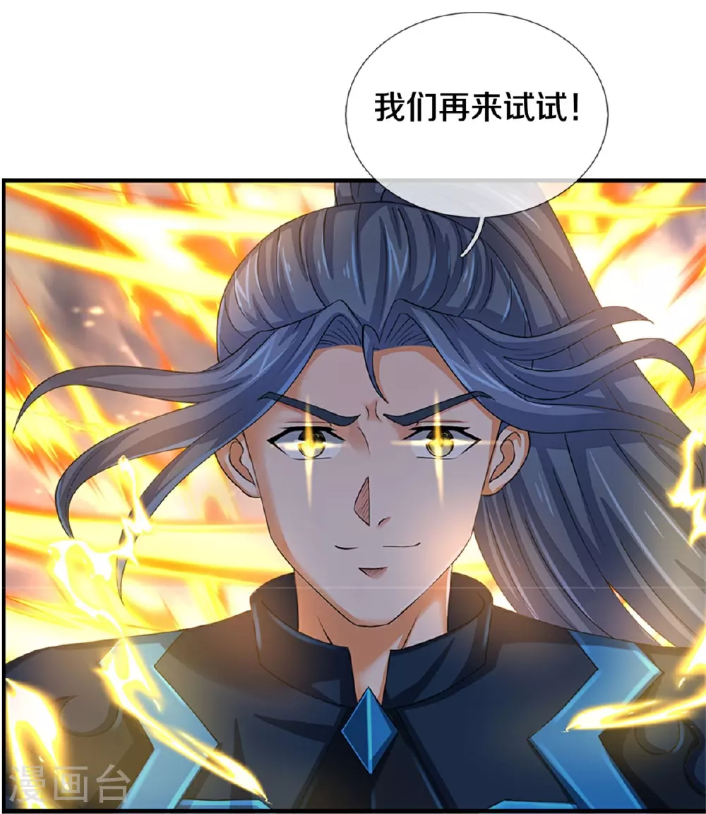 神武天尊动漫漫画,第573话 多坚持一会儿5图