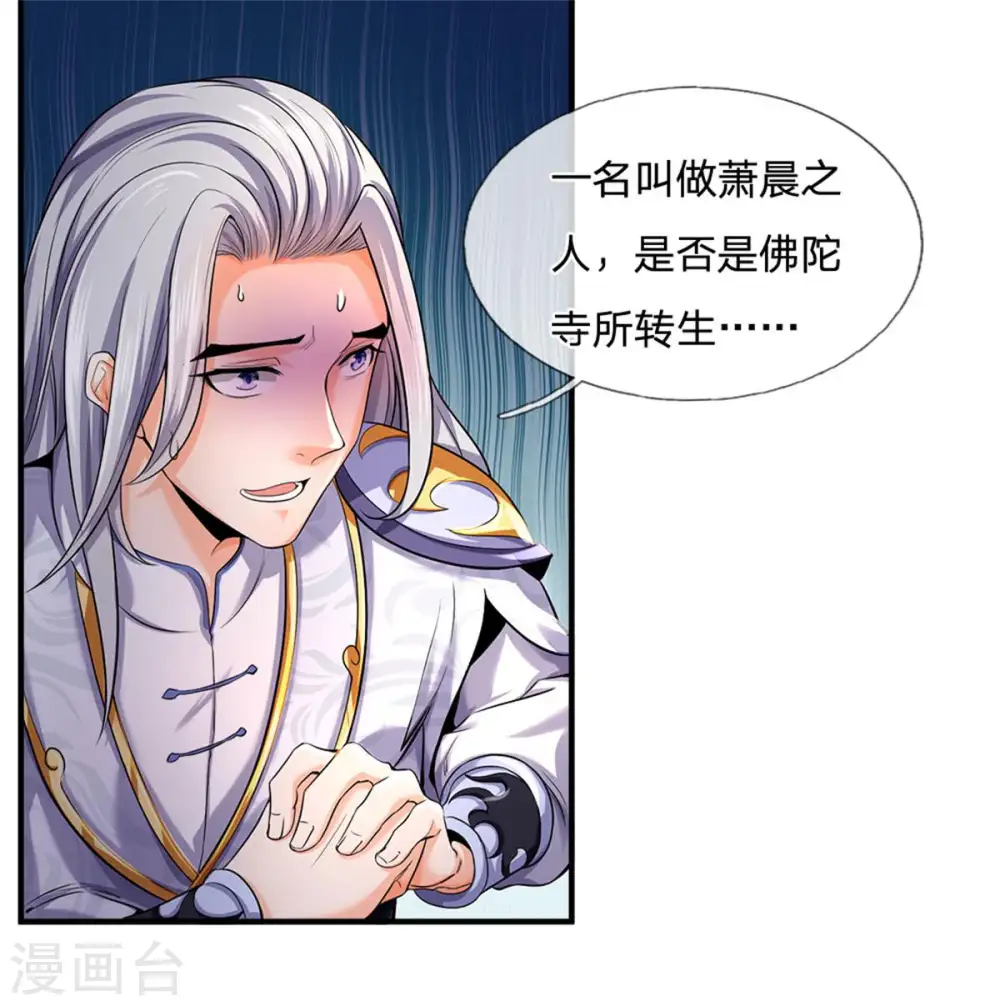 神武天尊动漫漫画,第259话 域外秘闻3图