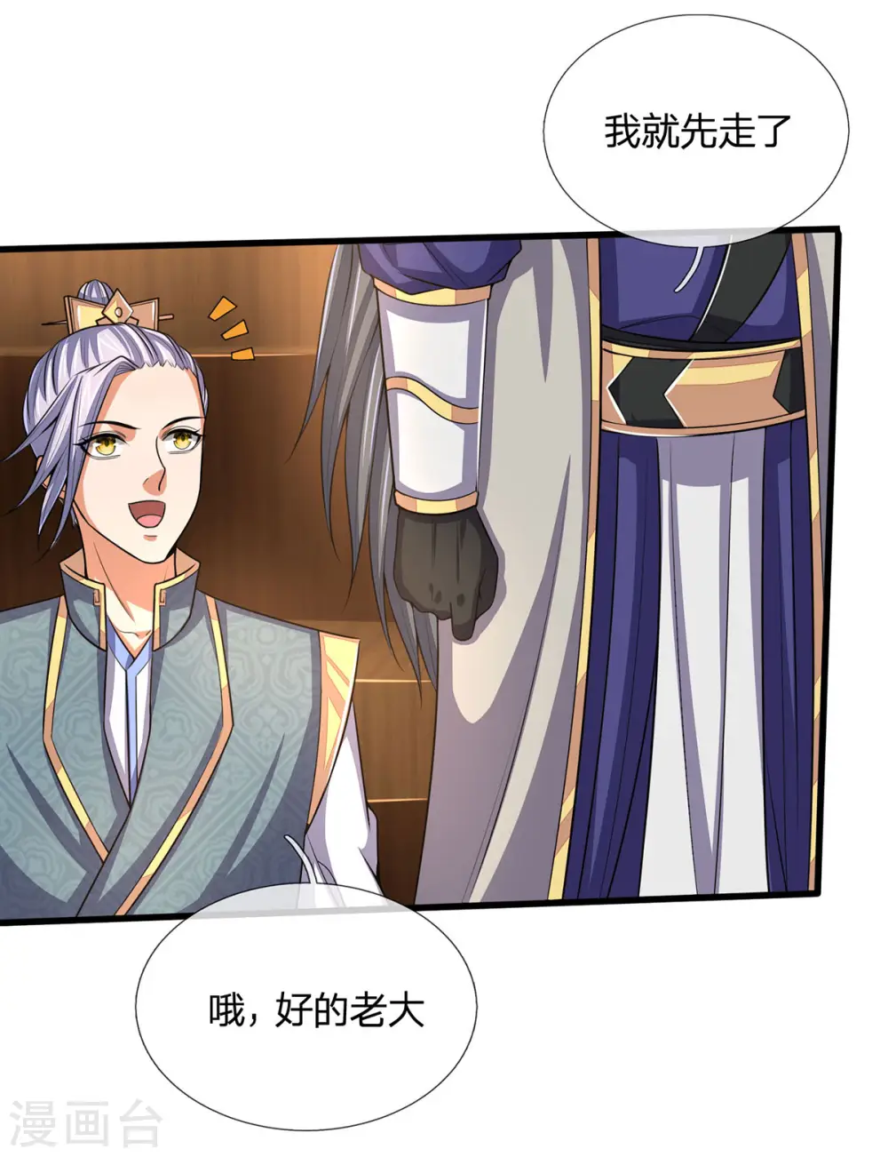 神武天尊萧晨漫画,第261话 龙凤榜 开比！4图