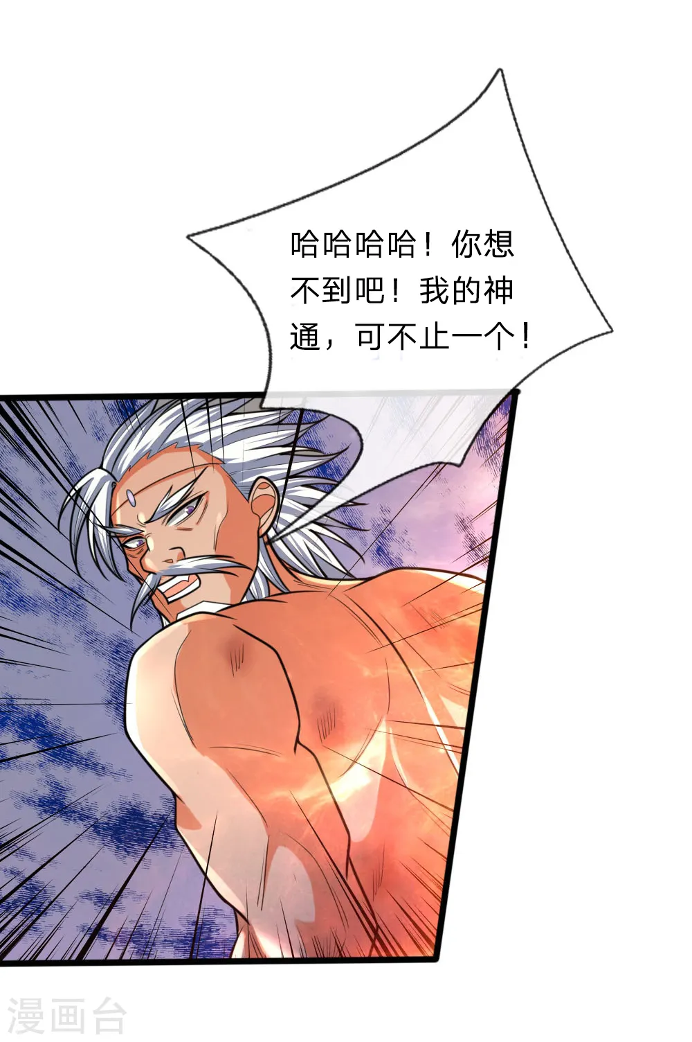 神武天尊动漫漫画,第170话 摧其因果，毁其本体1图