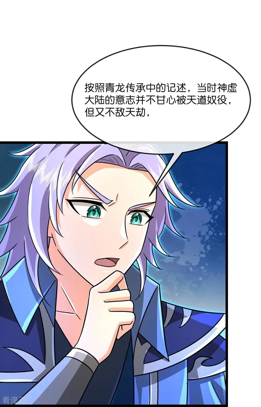 神武天尊萧晨漫画,第866话 寻回星云，未见青云2图