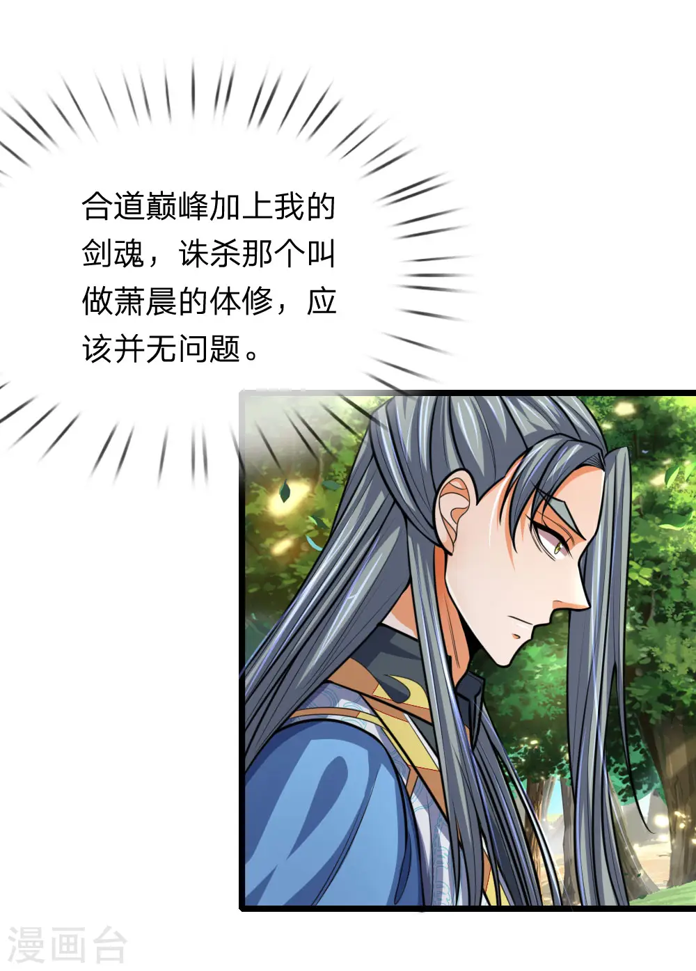 神武天尊第二季漫画,第175话 强行提升，规则制衡2图