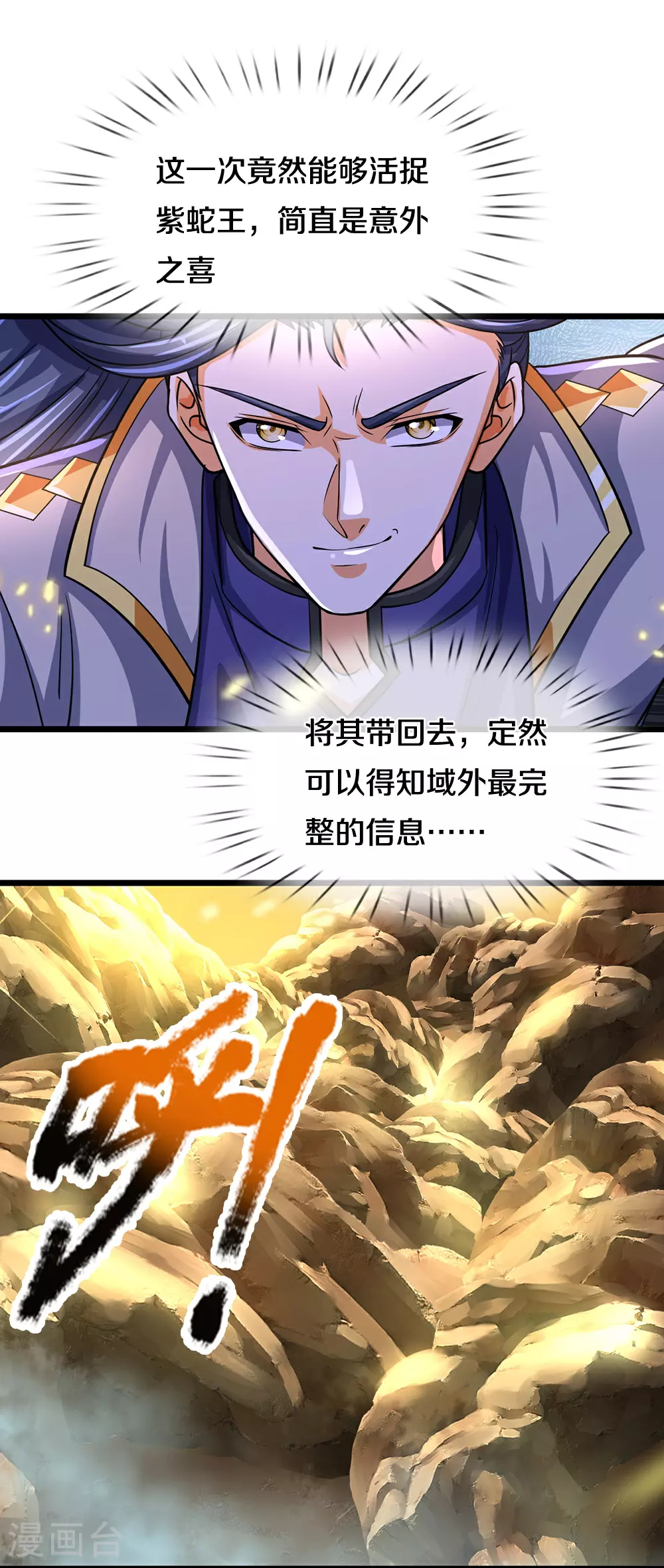 神武天尊动漫漫画,第654话 活捉紫蛇王5图