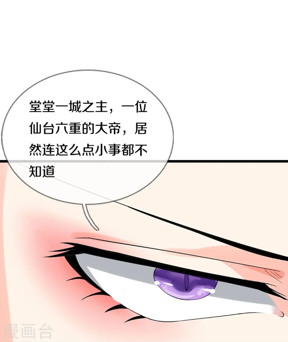 神武天尊第92集漫画,第406话 无事献殷勤3图