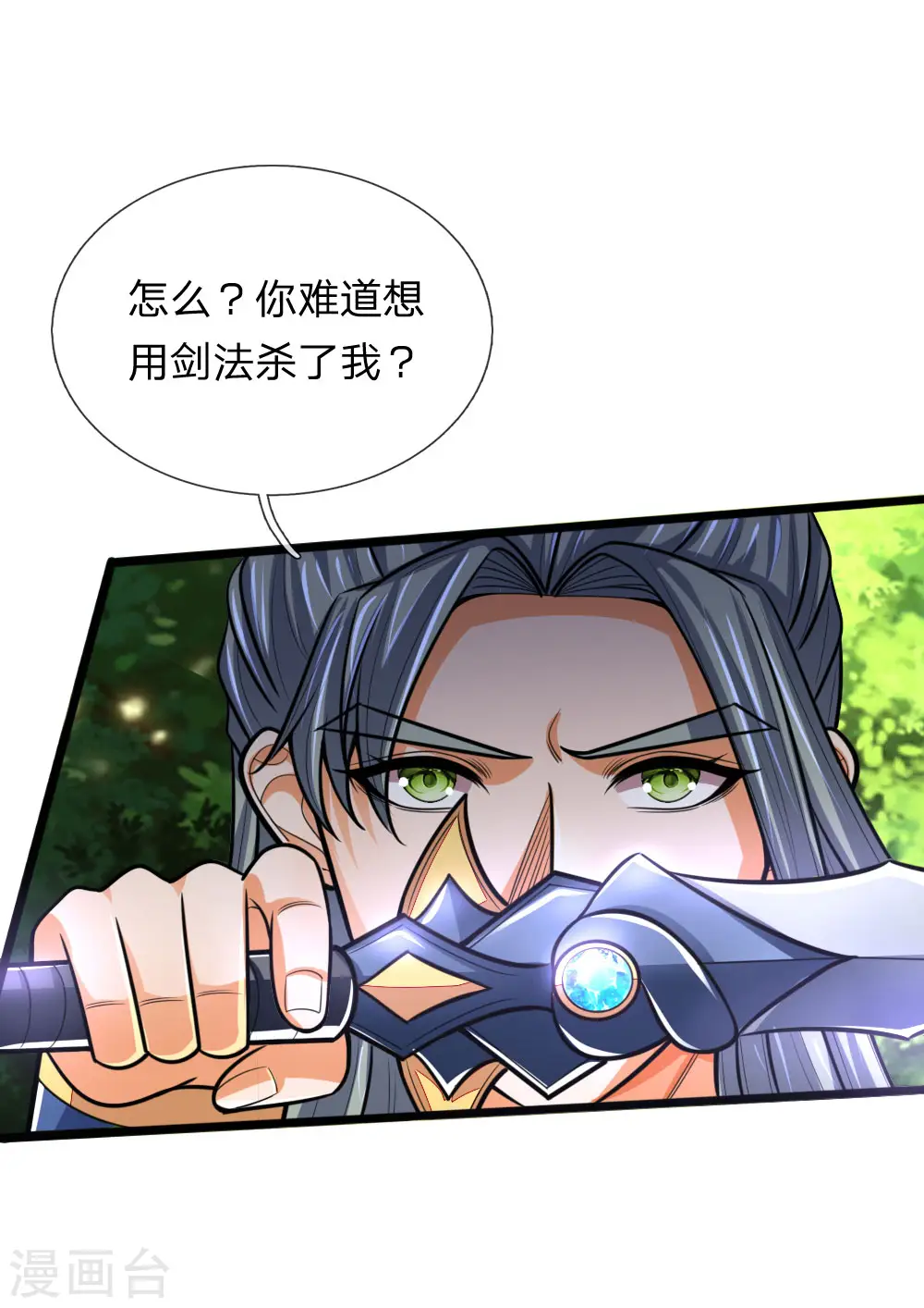 神武天尊动漫漫画,第177话 自视清高，以剑为尊1图