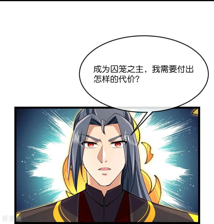 神武天尊在线观看全集免费播放星辰影院漫画,第905话 下任笼主，你来当罢1图