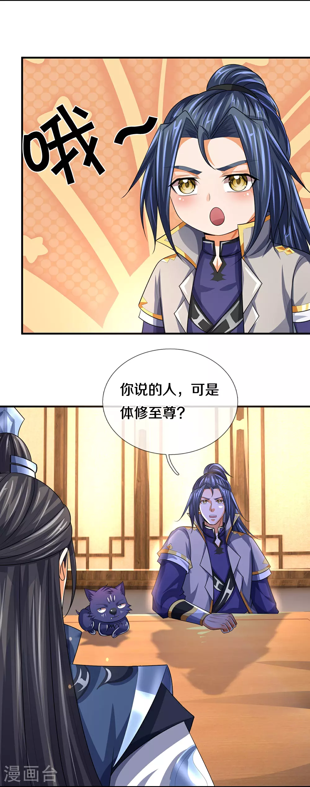 神武天尊动漫漫画,第568话 真假淬体决2图