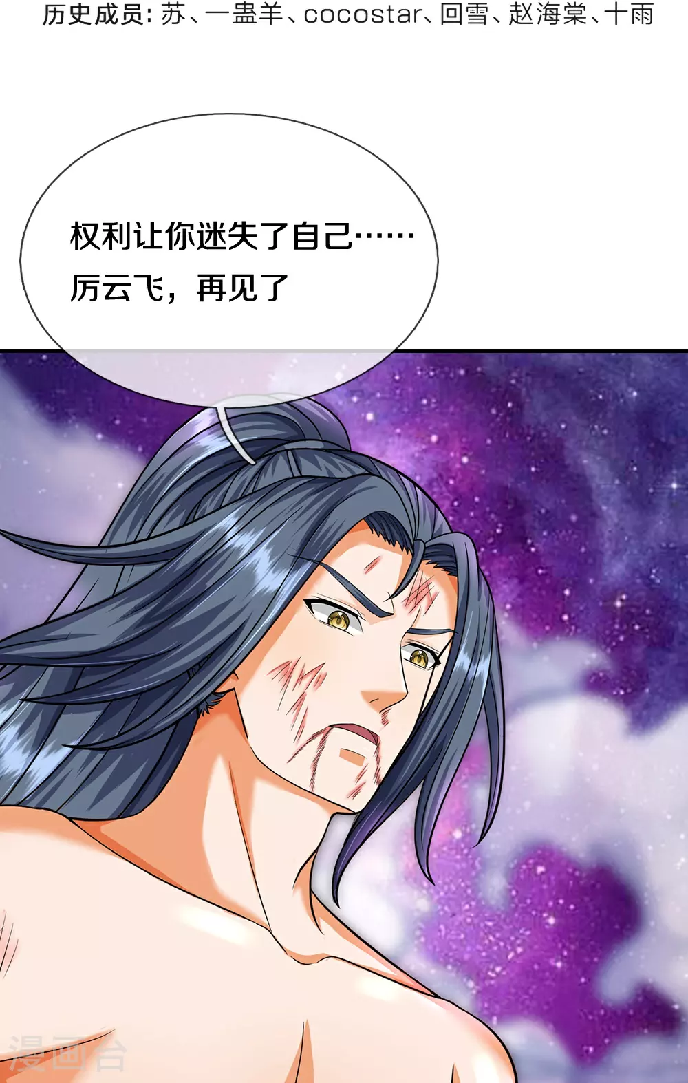 神武天尊动漫漫画,第632话 终是联手4图