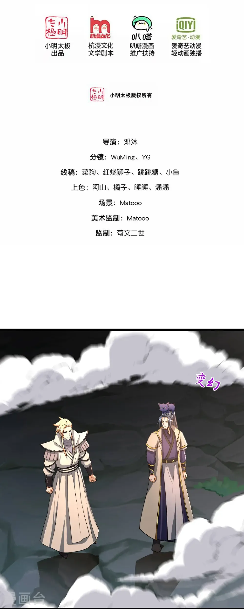 神武天尊动漫漫画,第773话 寻得圣尊，难救其命2图