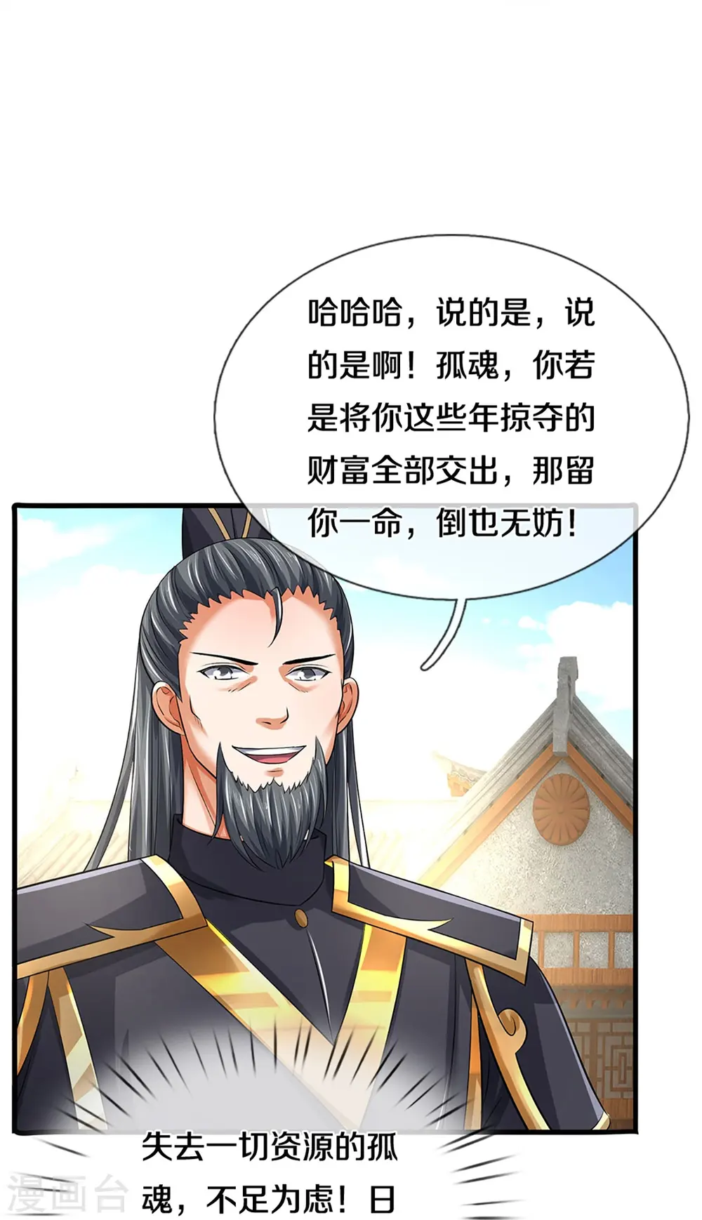 神武天尊第二季漫画,第382话 是个狠人1图