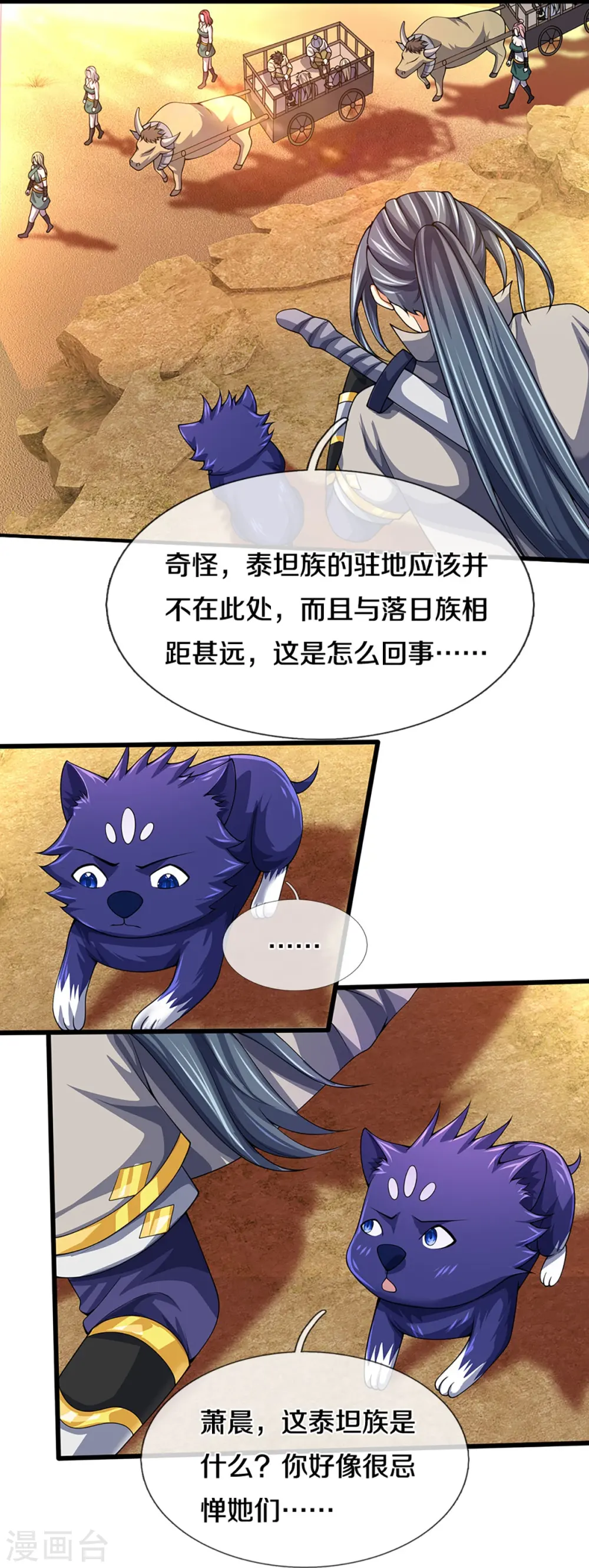 神武天尊动漫漫画,第456话 泰坦部族4图