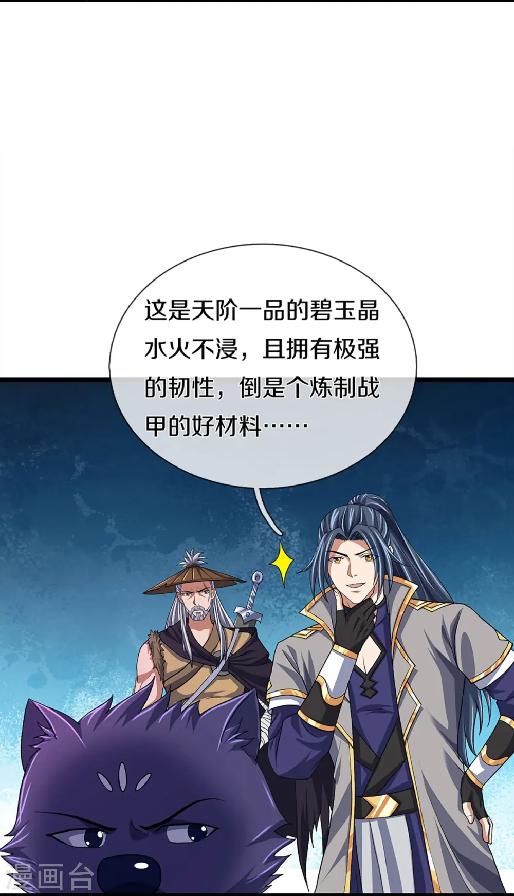 神武天尊动漫漫画,第368话 都是你的3图