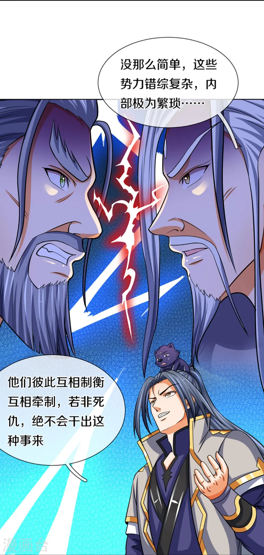 神武天尊在线观看全集免费播放星辰影院漫画,第451话 赠剑除萧晨5图