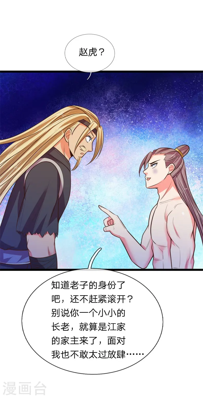 神武天尊动漫漫画,第70话 碾压蝼蚁，拉拢散修1图