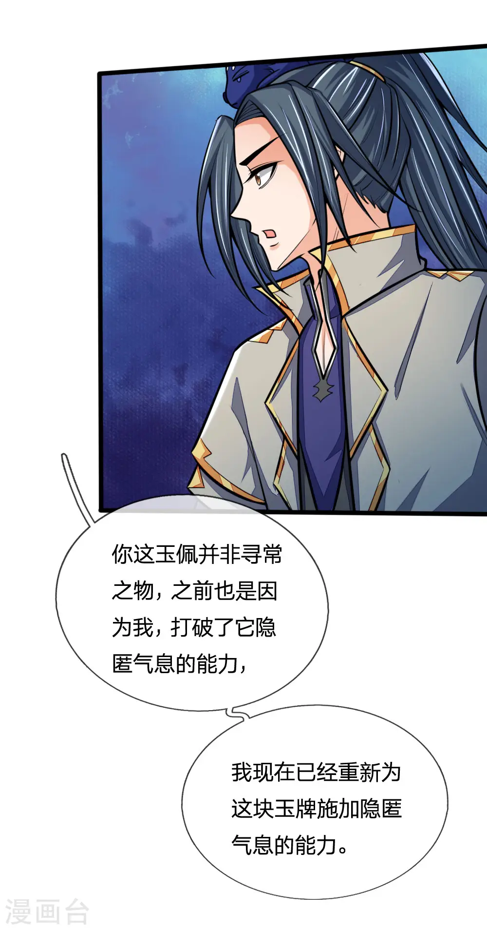 神武天尊动漫漫画,第211话 抵达青州，强者遍布3图