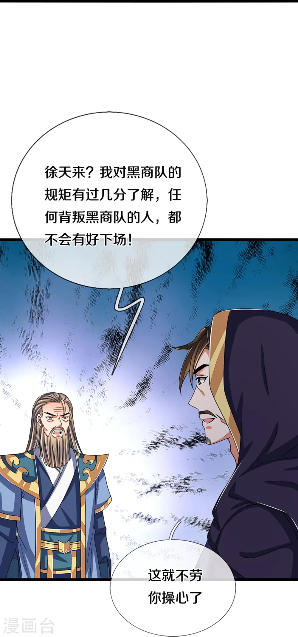 神武天尊动漫漫画,第351话 灭了慕家2图